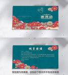 中秋节邀请函