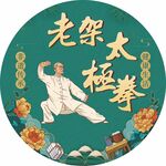 太极拳