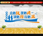 会议原则文化墙