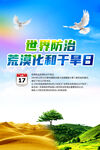 世界防治荒漠化和干旱日