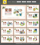 社会主义核心价值观