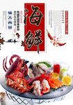 海鲜