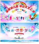 毕业晚会