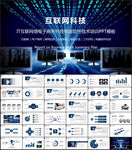 IT互联网络电子商务科技电脑