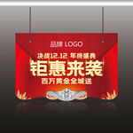 钜惠来袭 钻石吊旗