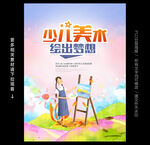 美术班招生海报