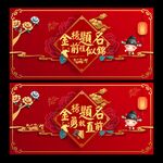金榜题名