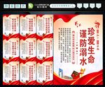 防溺水