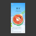 夏至海报图片