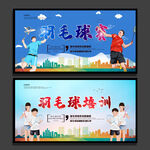 羽毛球
