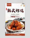韩式炸鸡