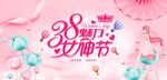 女神节主背景