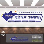 司法局文化墙