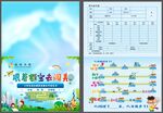 小学生素质评价报告