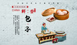 包子背景墙