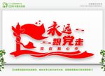 党建形象墙