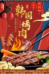 韩国烤肉图片