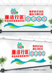 廉洁行医文化墙设计