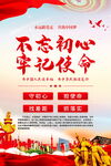 不忘初心