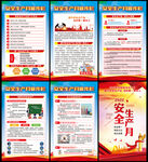 全国安全生产月展板