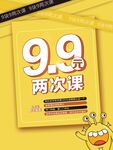 9.9海报