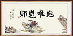 师恩难忘