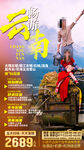 云南旅游海报