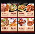卤菜