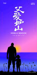 父亲节海报矢量图
