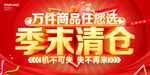 季末清仓