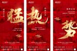 地产热销图片