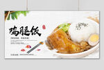 鸡腿饭