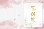 墨韵唯美粉色背景