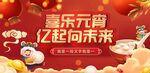 大型新年主背景 