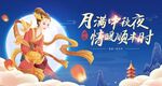 中秋晚会背景