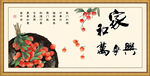 家和万事兴
