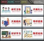校园文明