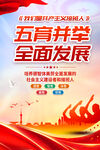 五育并举全面发展图片