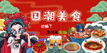 国潮饭店美食背景墙