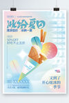  夏季营销活动夏天氛围海报
