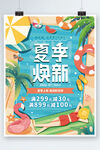 夏季扁平风促销插画海报 
