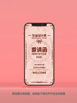 毕业邀请函