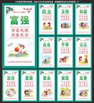 社会主义核心价值观