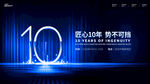 10周年