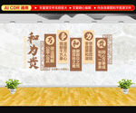 和为贵文化墙