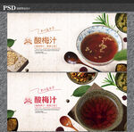 酸梅汁