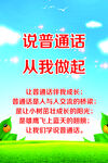 说普通话