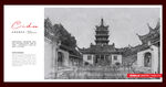 嘉兴南湖景区 