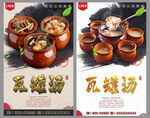 瓦罐汤