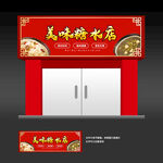 糖水店招牌